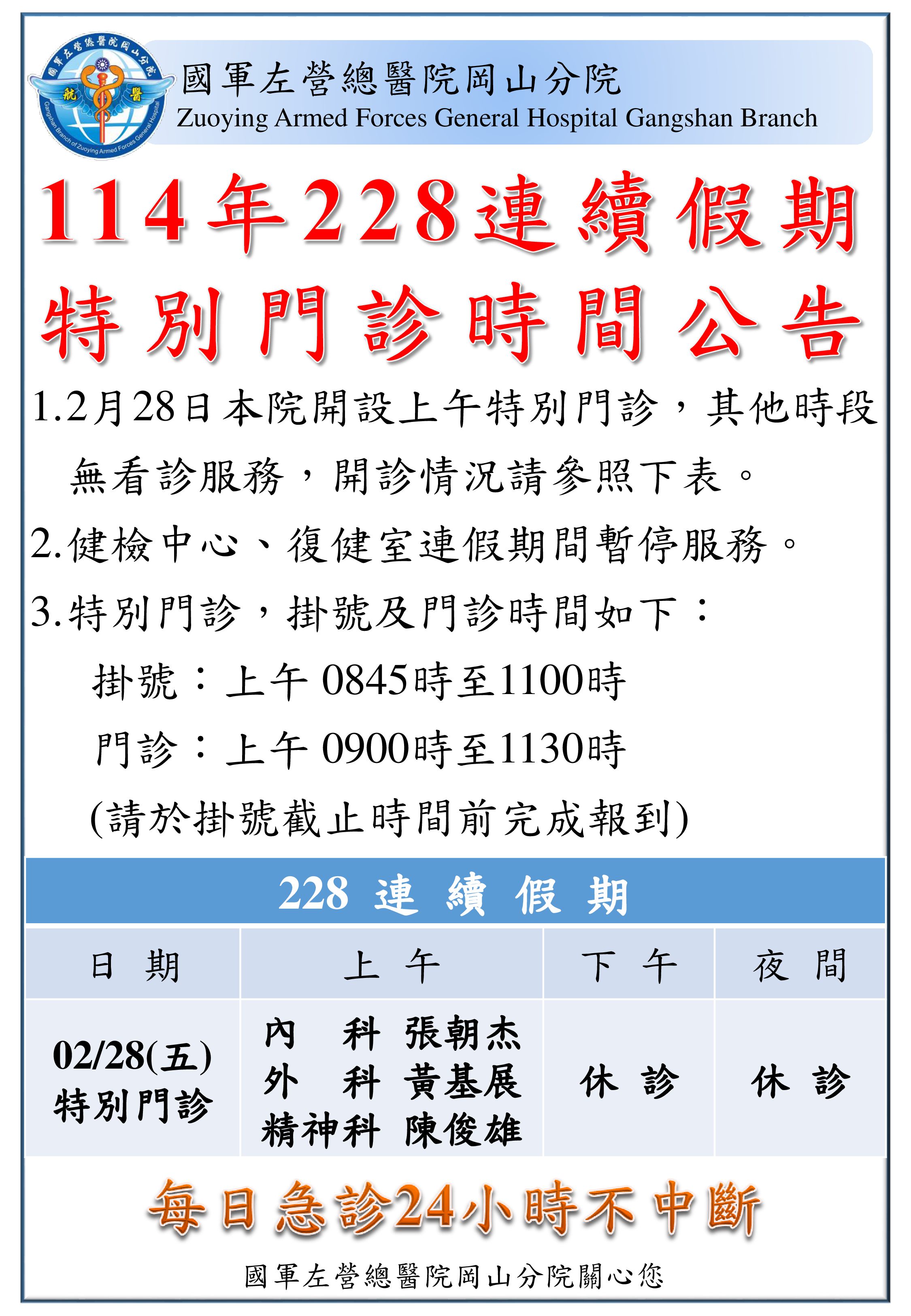 114年228特診