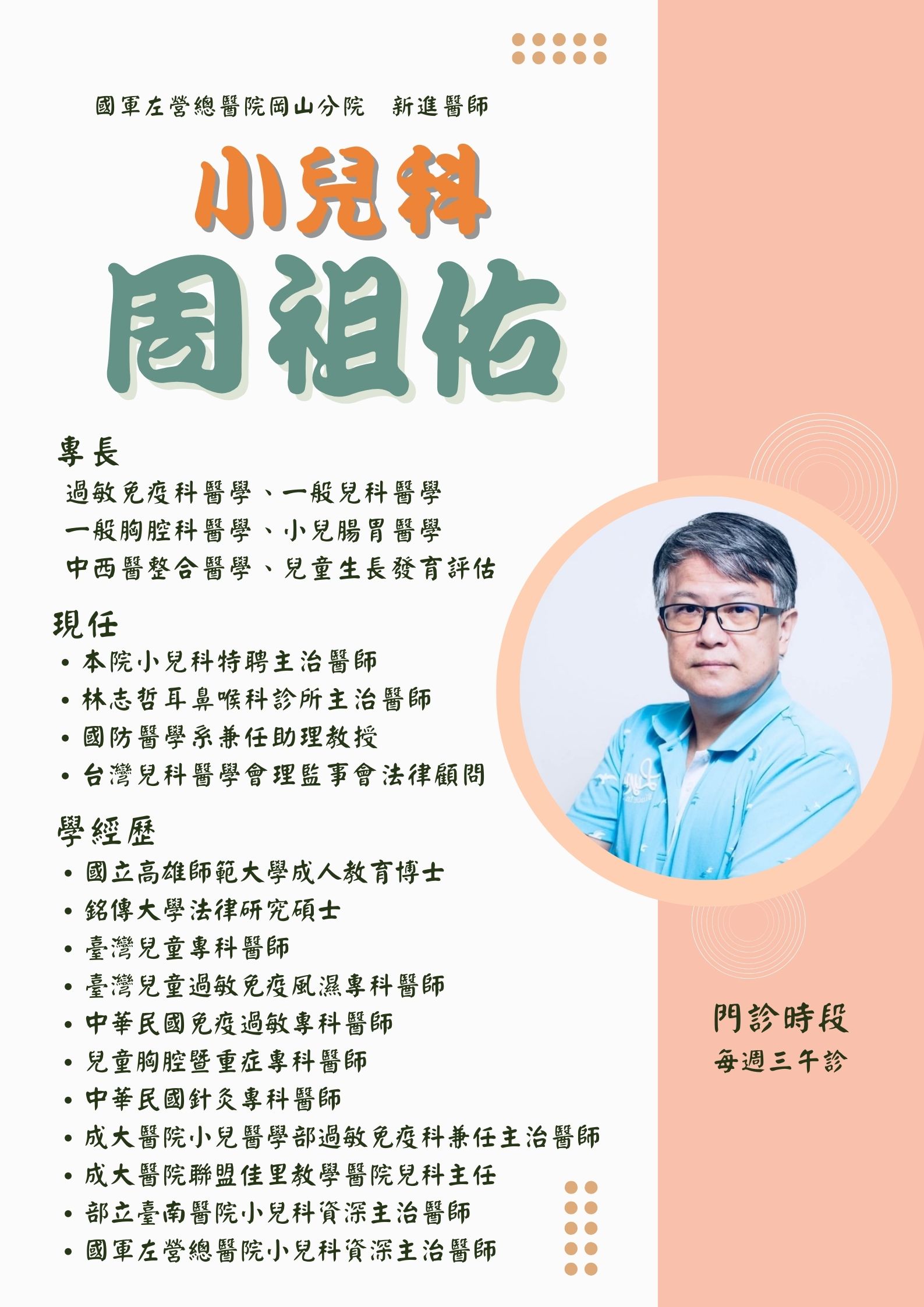 兒科-周祖佑