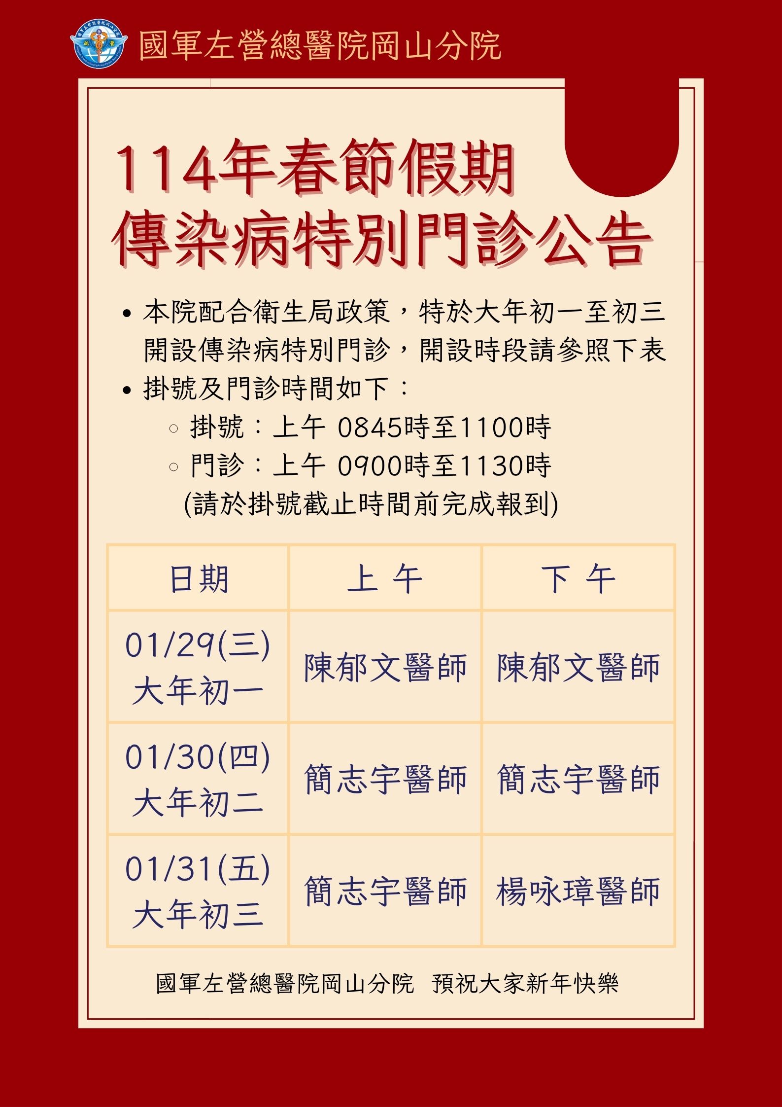 特別門診公告