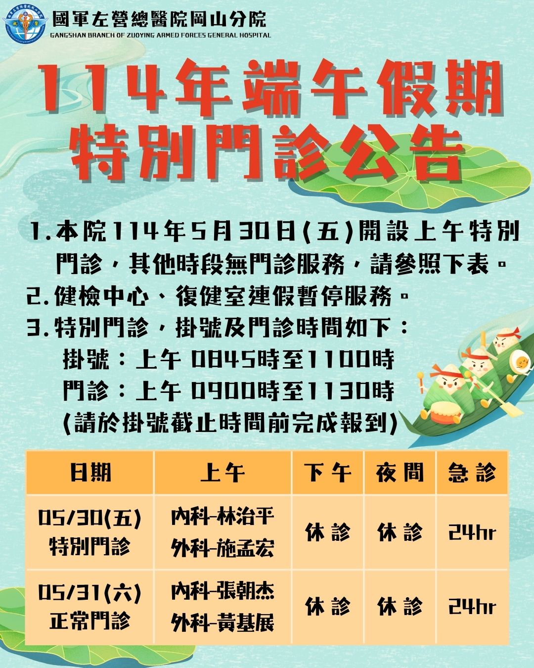 端午特別門診