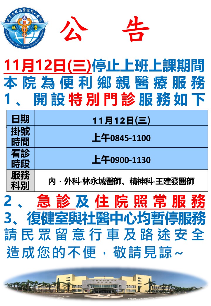 114年11月12日特別門診